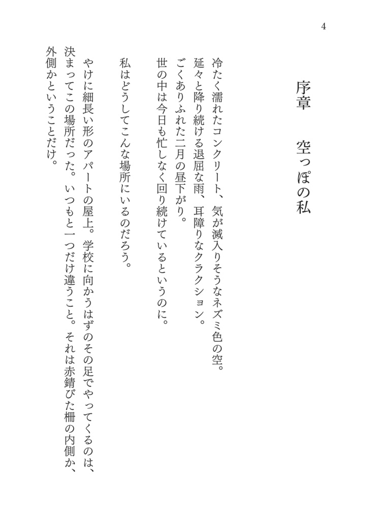 プリマドンナ・セレナータ【新装版】