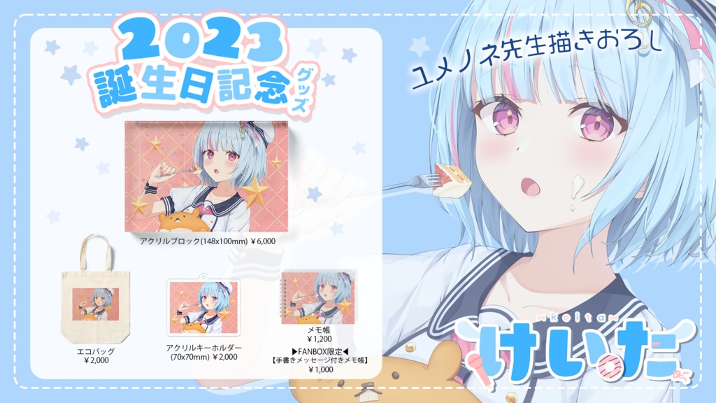 コーティングアクリルキーホルダー(2023けいた生誕)