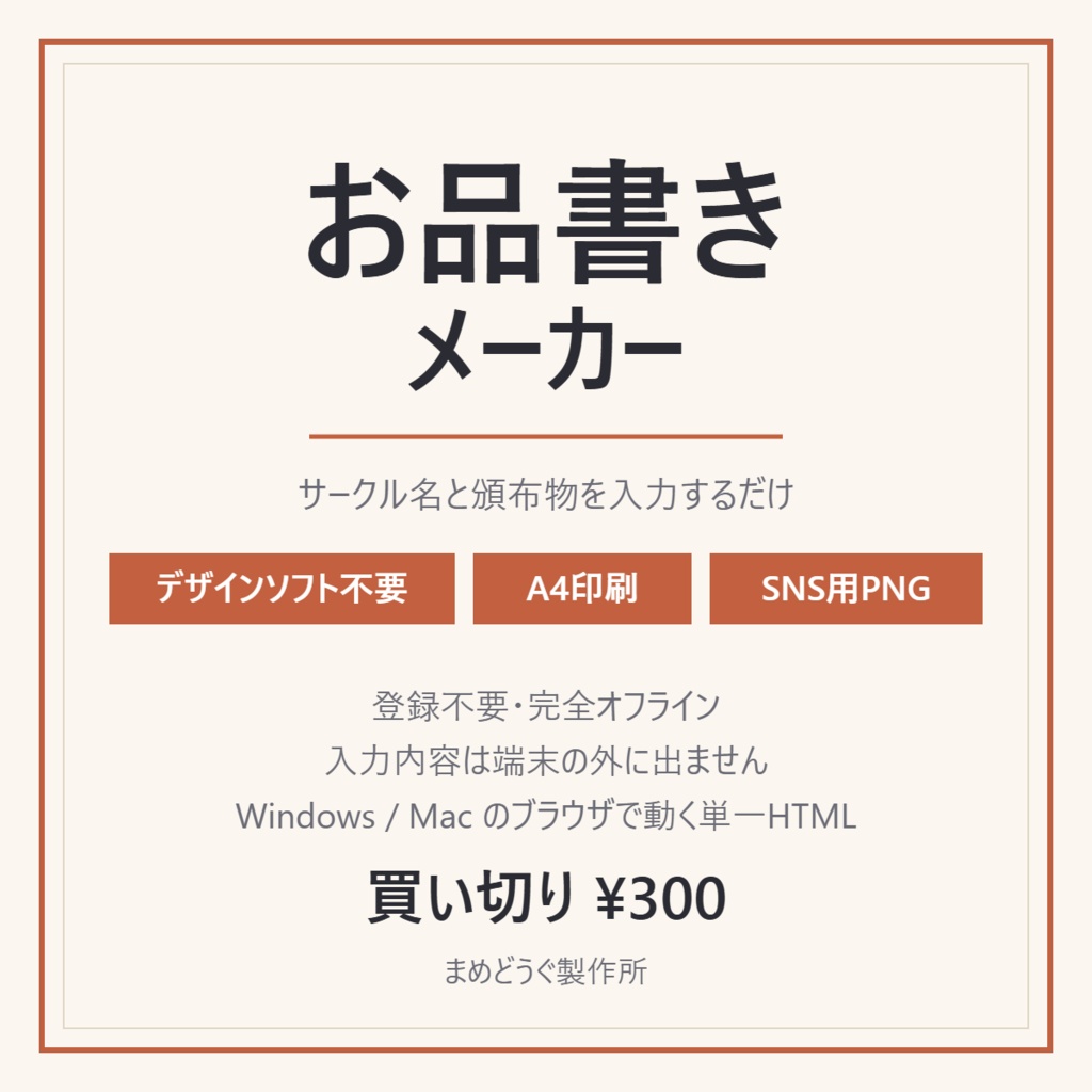 お品書きメーカー【デザインソフト不要・A4印刷＆SNS用PNG画像で保存・登録不要・完全オフライン】