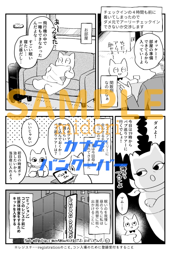 SPNコン旅