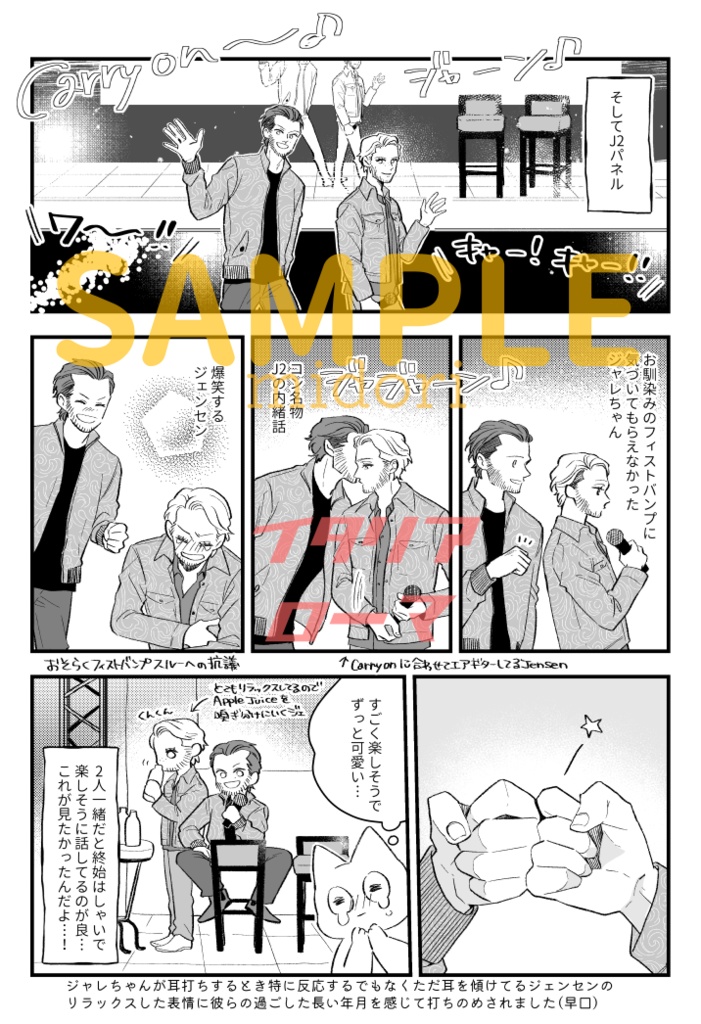 SPNコン旅