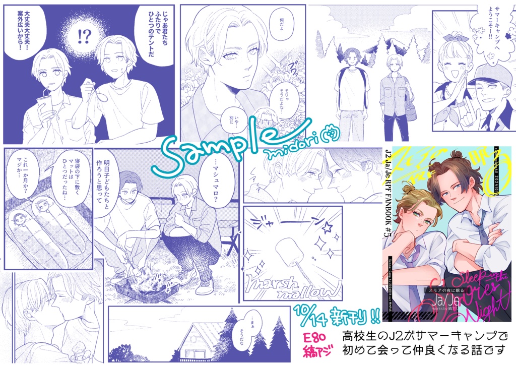 【Ja/Je】スモアの夜に眠る