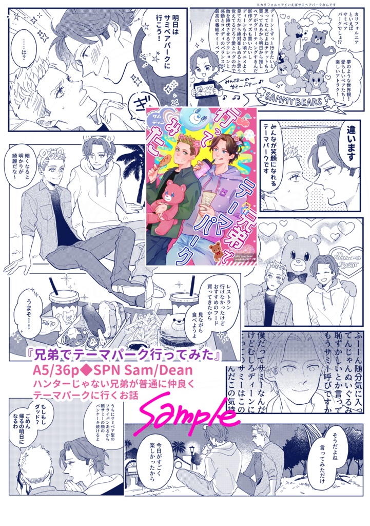 【S/D】兄弟でテーマパーク行ってみた