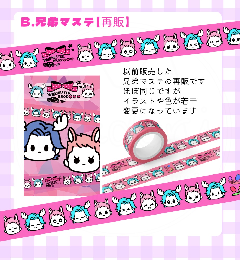 SPNマスキングテープ