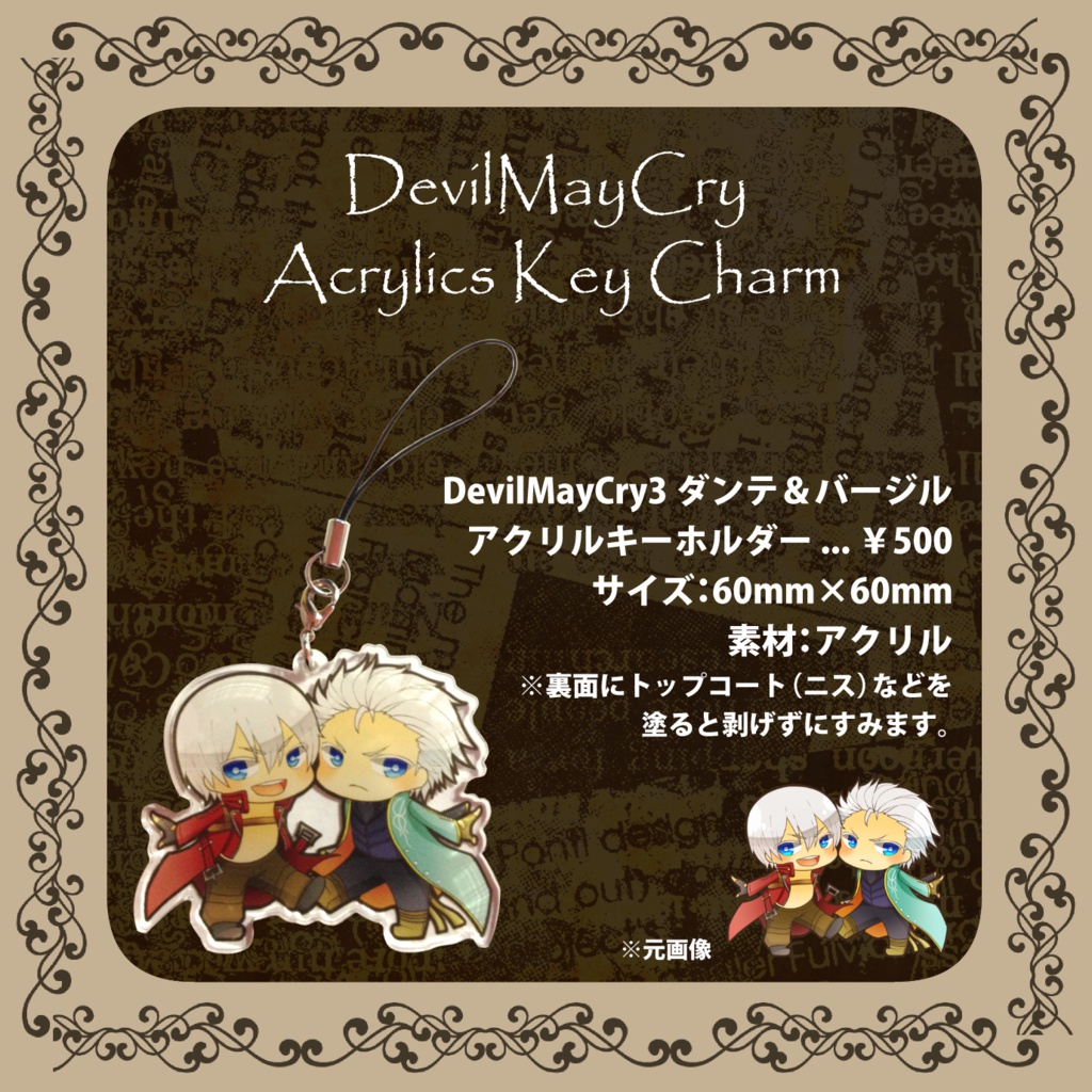 【DevilMayCry】ダンテ＆バージルアクリルキーホルダー
