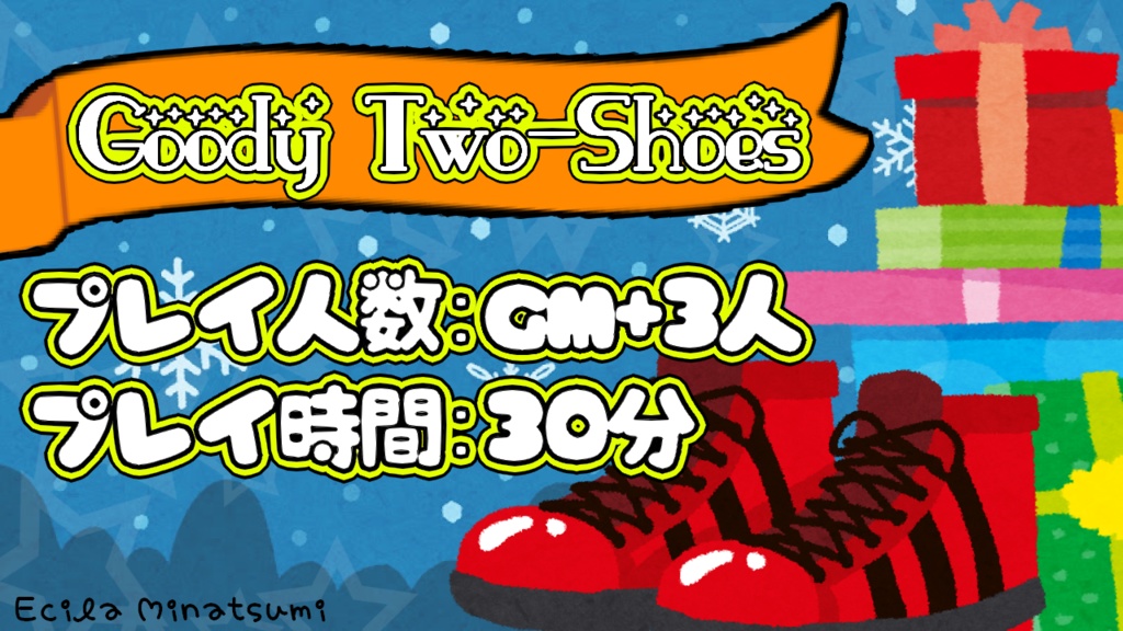 Goody Two-Shoes - サボテン係超 - BOOTH