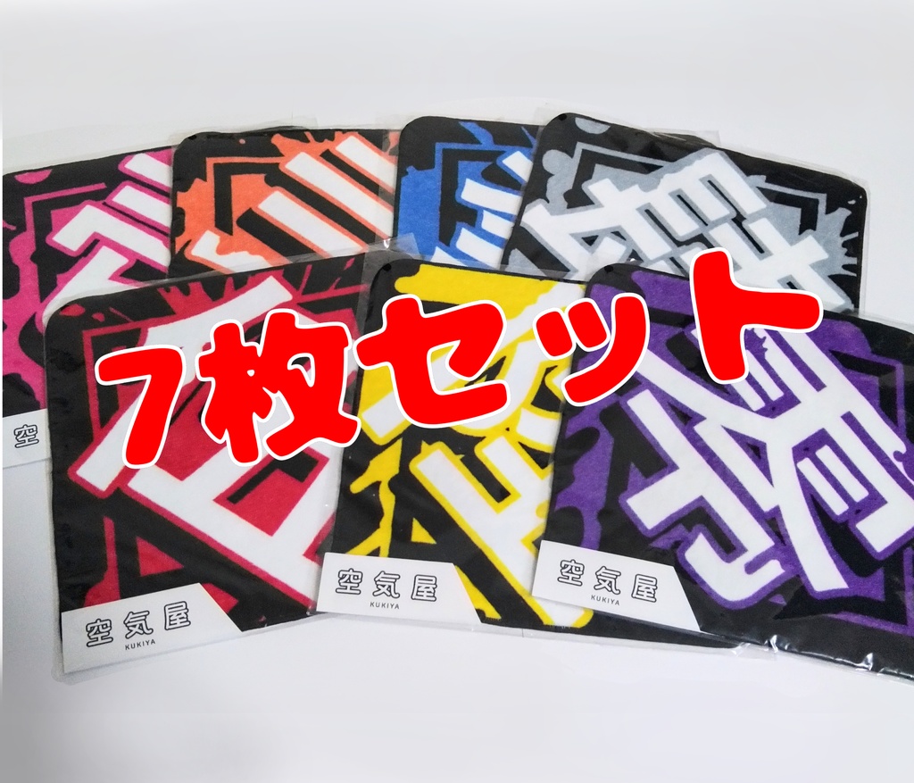 数字ミニタオル7枚セット