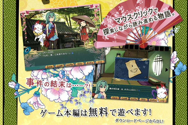 【DL】浅葱妖怪相談所2 特別版