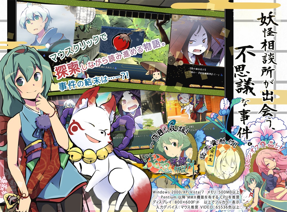 【DL】浅葱妖怪相談所2 特別版