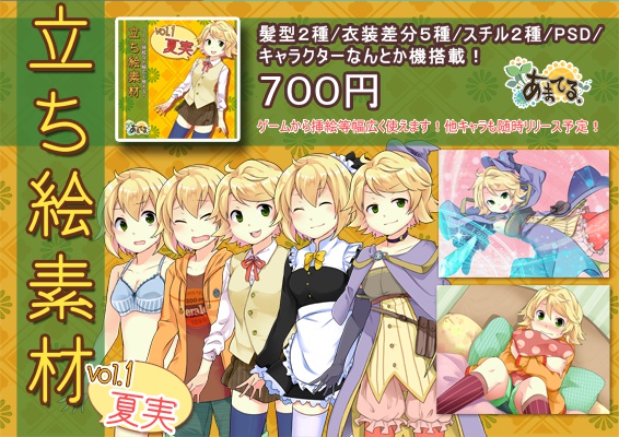 立ち絵素材「夏実」サンプル