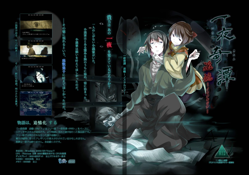 【DL】一夜奇譚 追憶-ノスタルジア-