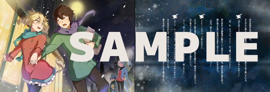 コルヌ・コピア-不思議の住む街- 描き下ろしイラスト+SS集 La Vie Courante