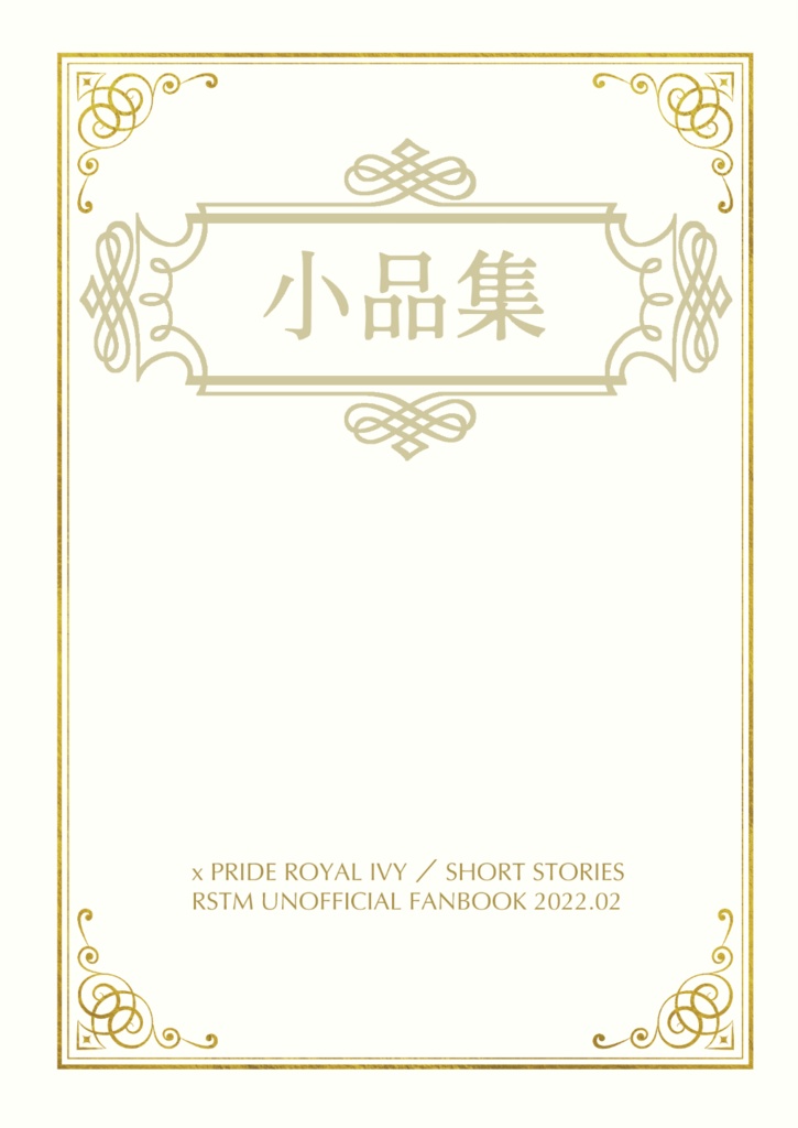 小品集