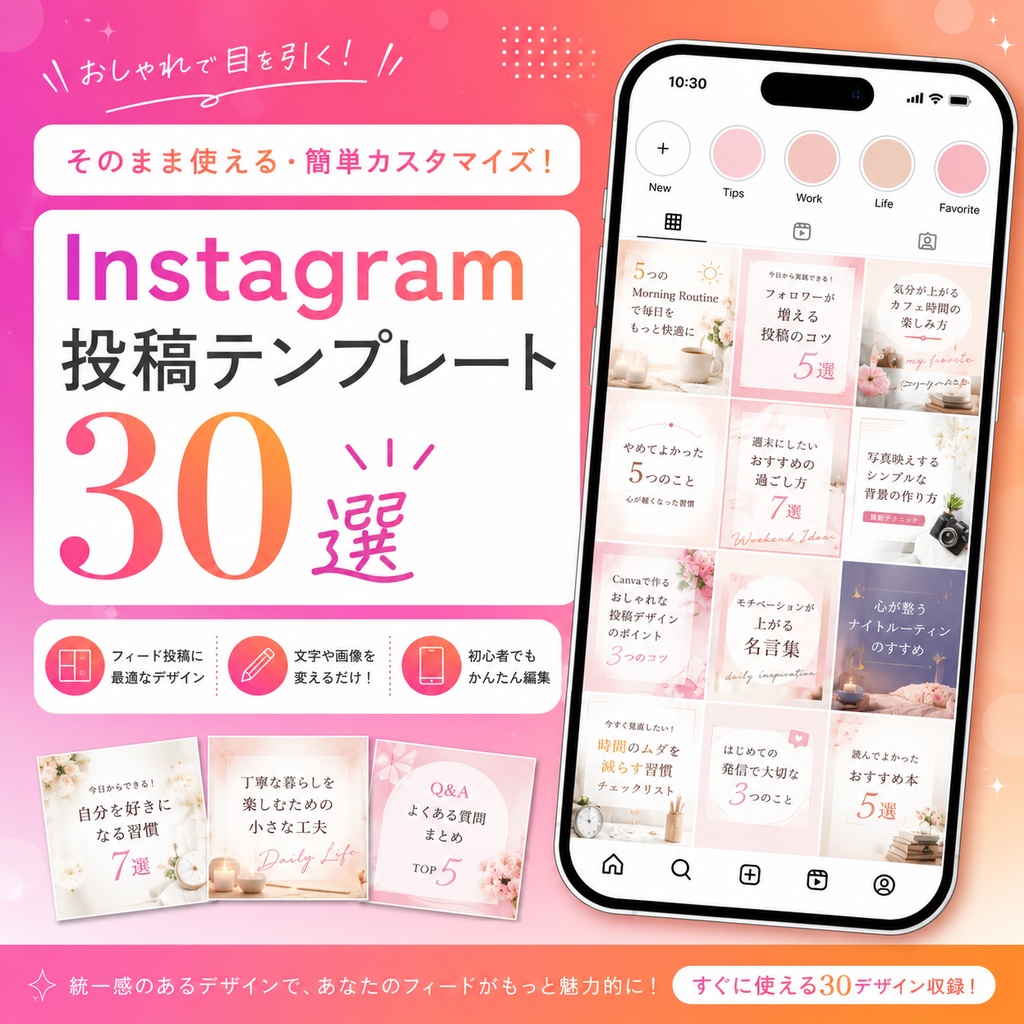 Instagram投稿テンプレート30選