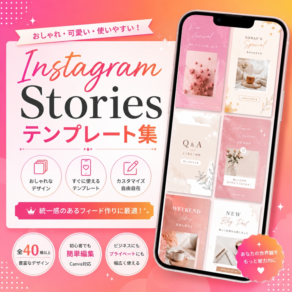 Instagram Storiesテンプレート集