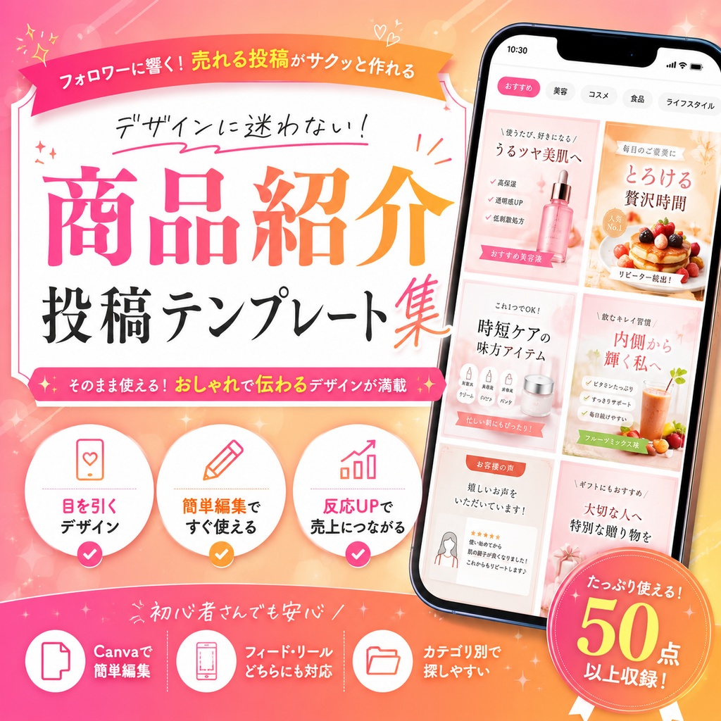 商品紹介投稿テンプレート集