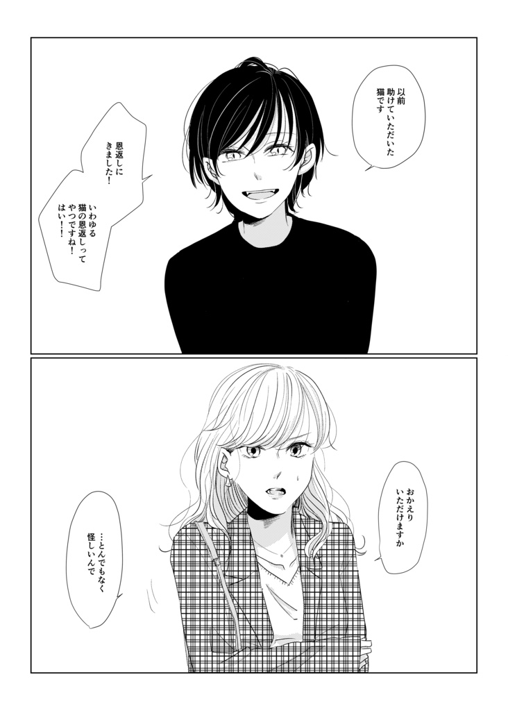 【電子版】好奇心は猫を殺す