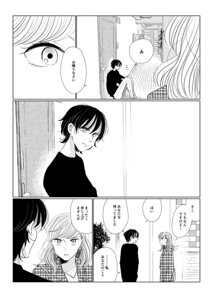 【電子版】好奇心は猫を殺す