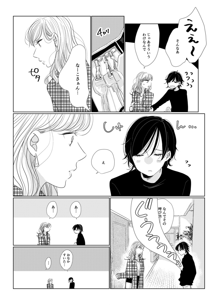 【電子版】好奇心は猫を殺す