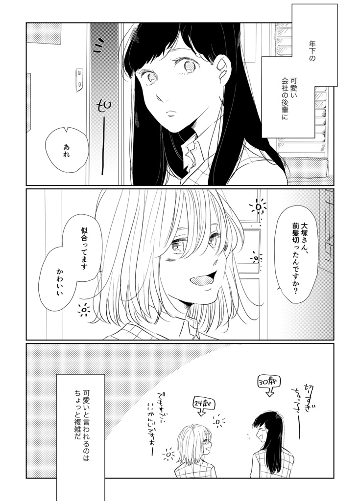 【電子版】私のかわいいあのひと