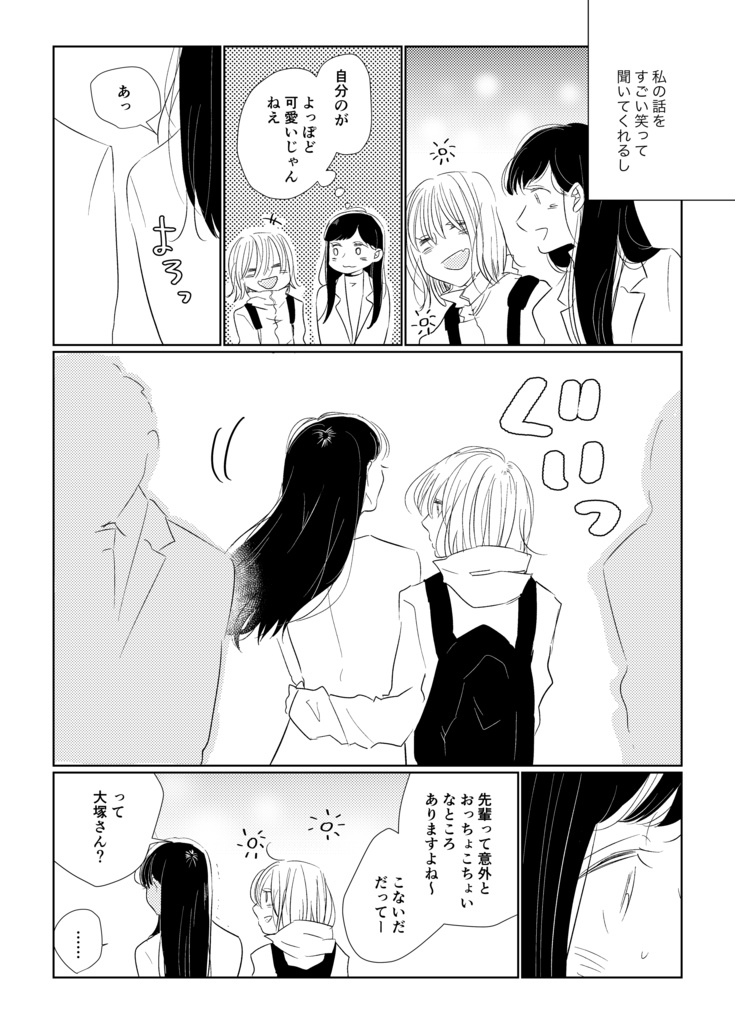 【電子版】私のかわいいあのひと