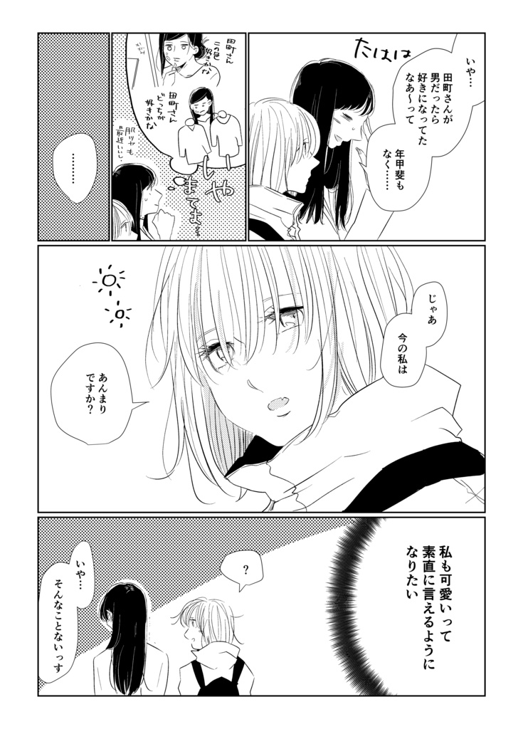 【電子版】私のかわいいあのひと