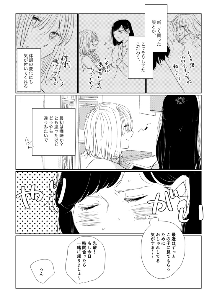 【電子版】私のかわいいあのひと