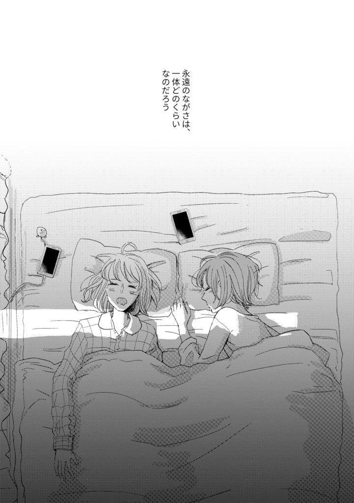 【電子版】明日が来る日