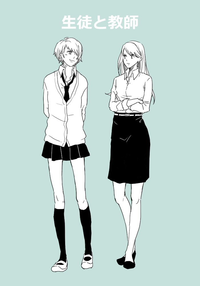 【電子版】生徒と教師