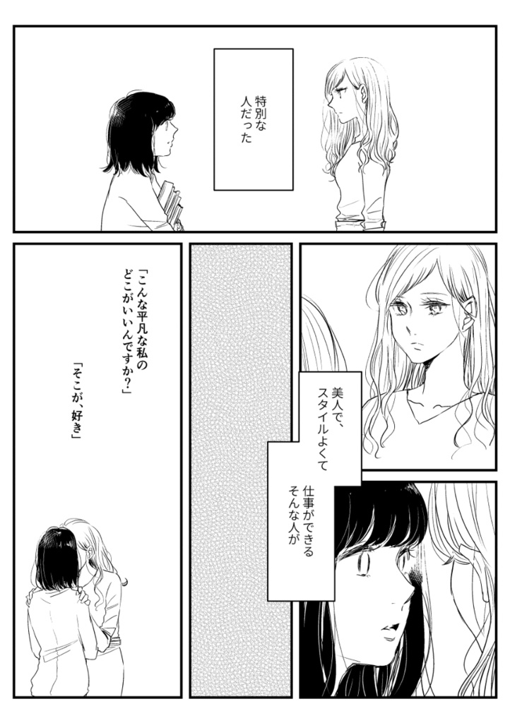 【電子版】とくべつな人