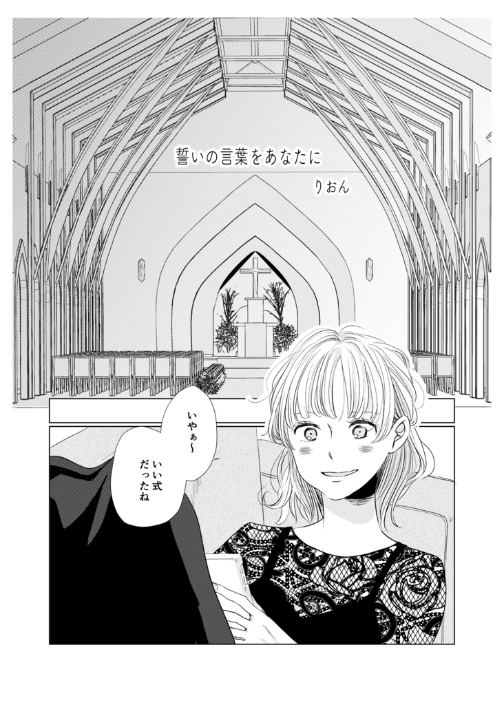 【電子版】誓いの言葉をあなたに