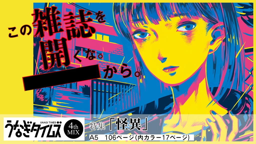 (DL版)うなぎタイムズ 4thmix