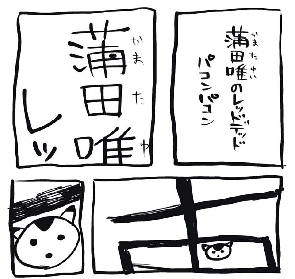 うなぎタイムズ増刊号 THE NULL