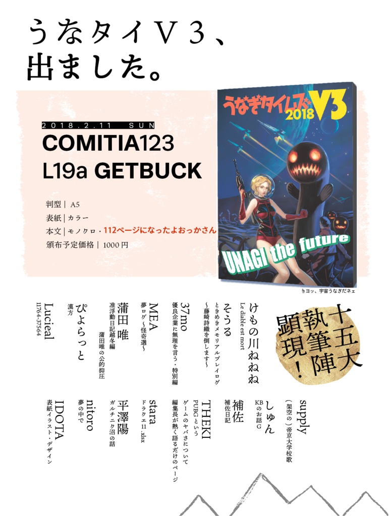 うなぎタイムズV3