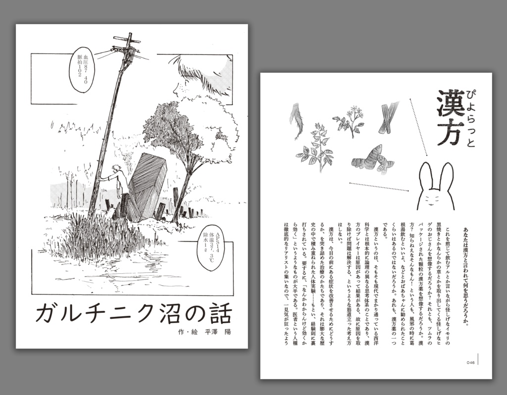 うなぎタイムズV3