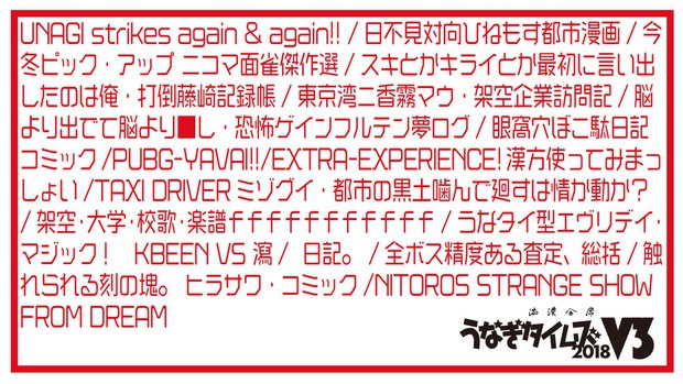 うなぎタイムズV3