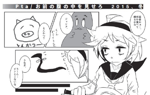 うなぎタイムズ#2