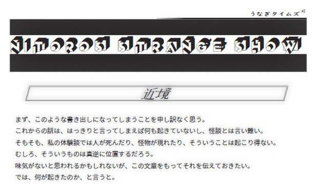 うなぎタイムズ#2