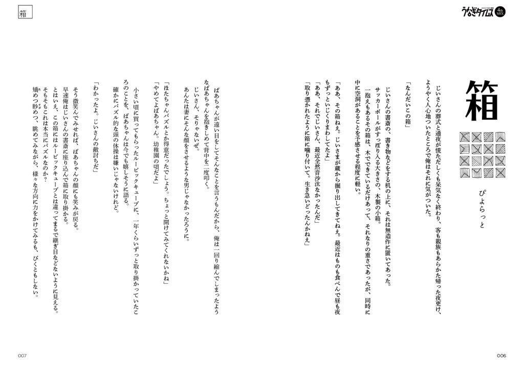 (あんしんboothパック版)うなぎタイムズ 4thmix