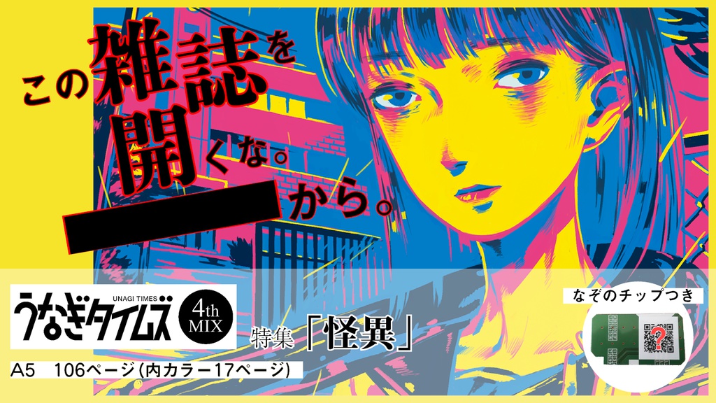 (あんしんboothパック版)うなぎタイムズ 4thmix