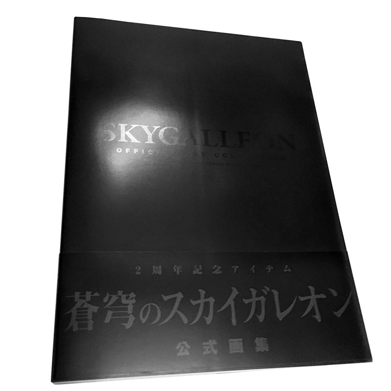 ━完売━【5大プレゼント】蒼穹のスカイガレオン 公式画集