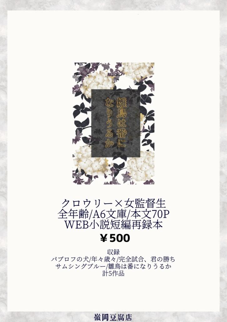 雛鳥は番になりうるか（全年齢小説再録本）