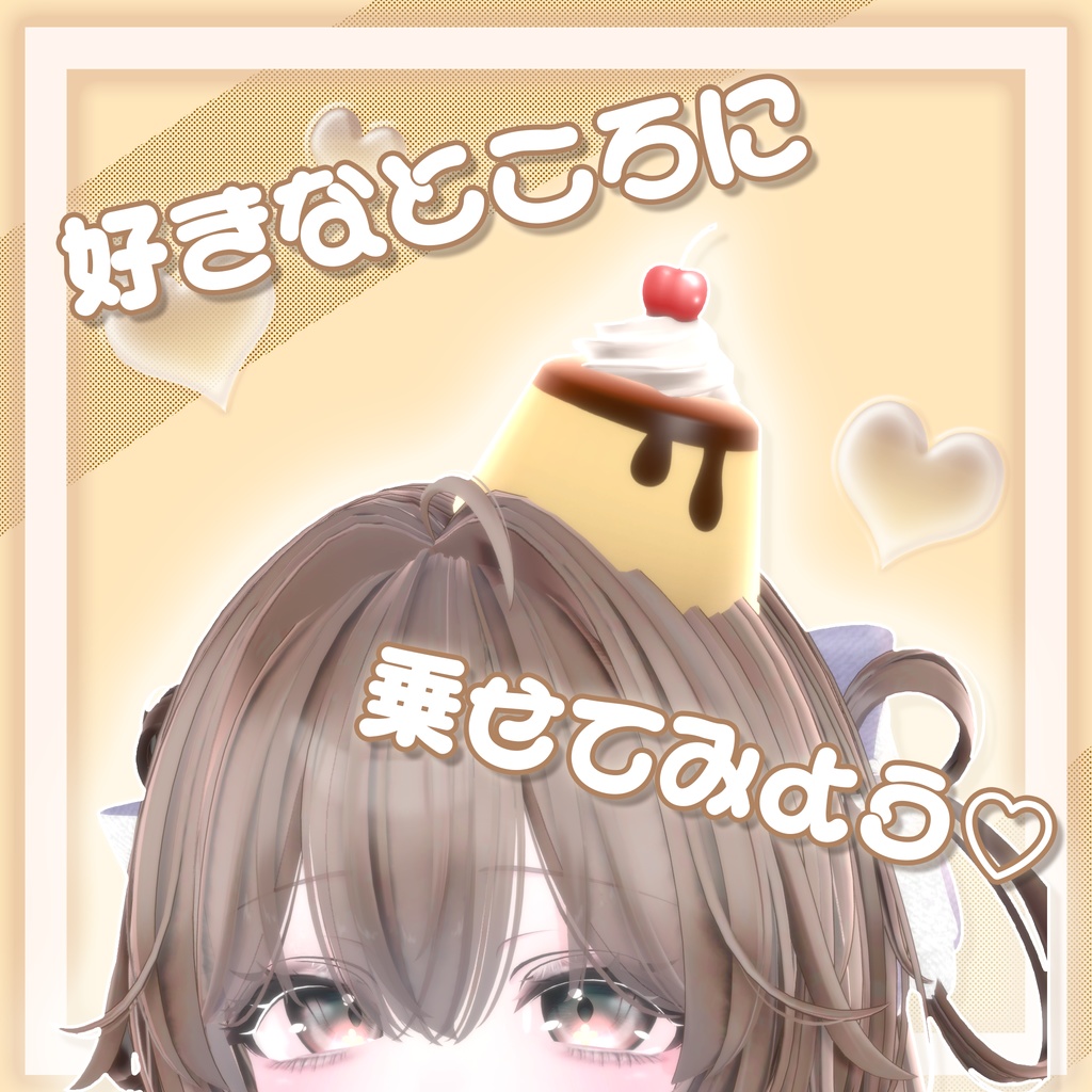 ❤️FREE❤️乗せよ!Pudding🍮