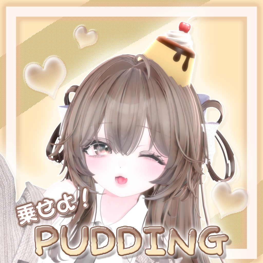 ❤️FREE❤️乗せよ!Pudding🍮