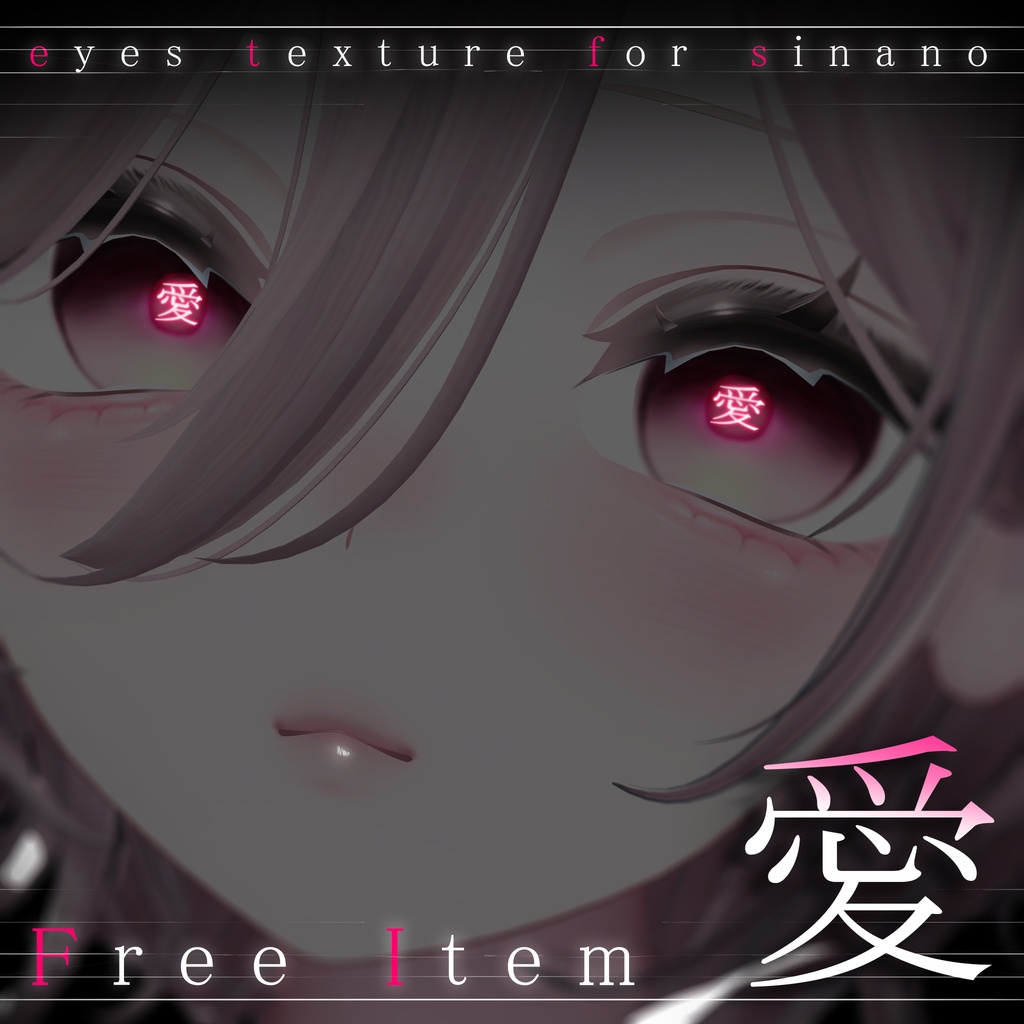 ❤FREE❤【sinano専用】愛eyes
