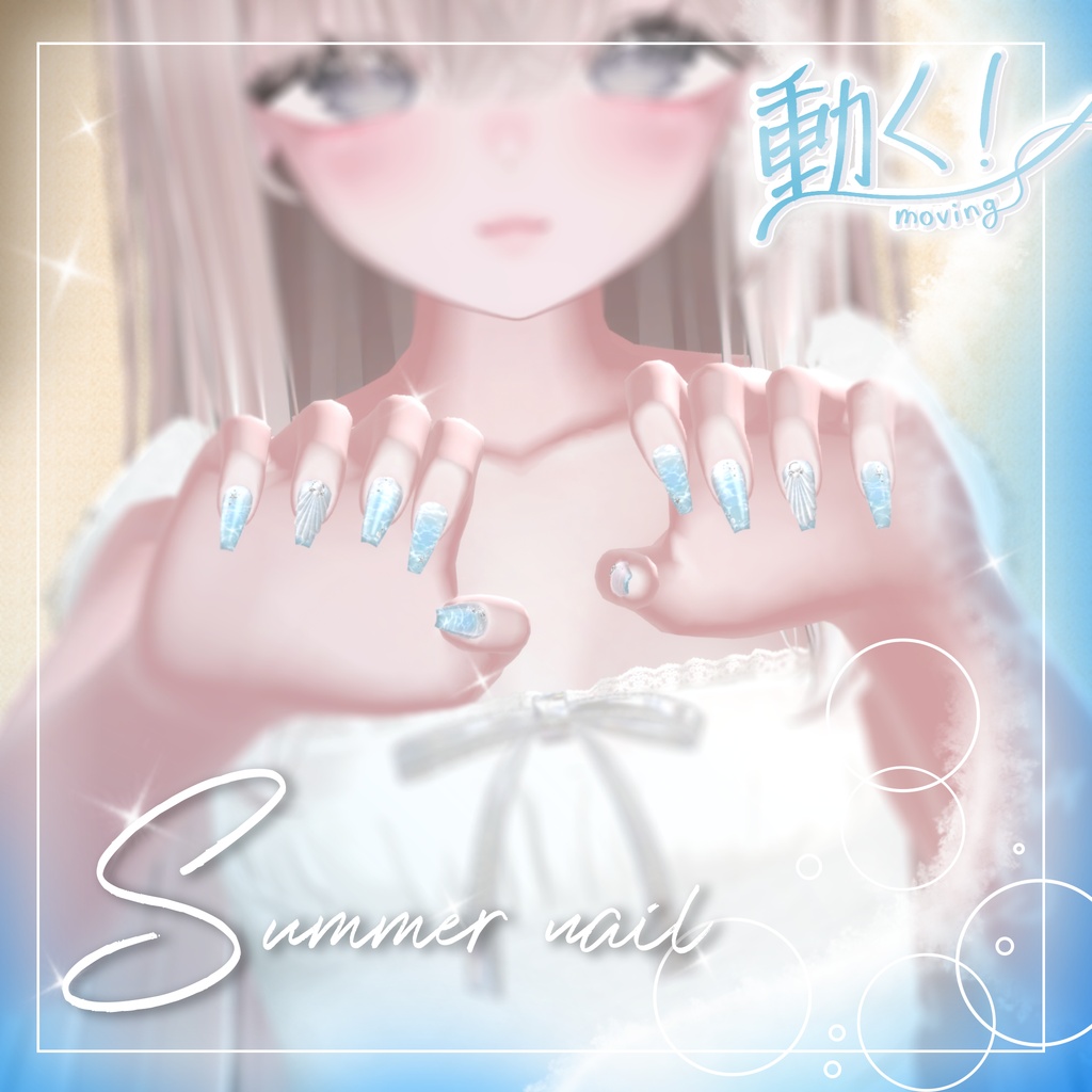 ❤️𝑺𝑨𝑳𝑬❤️【13avatar】動く!Summer nail🌊