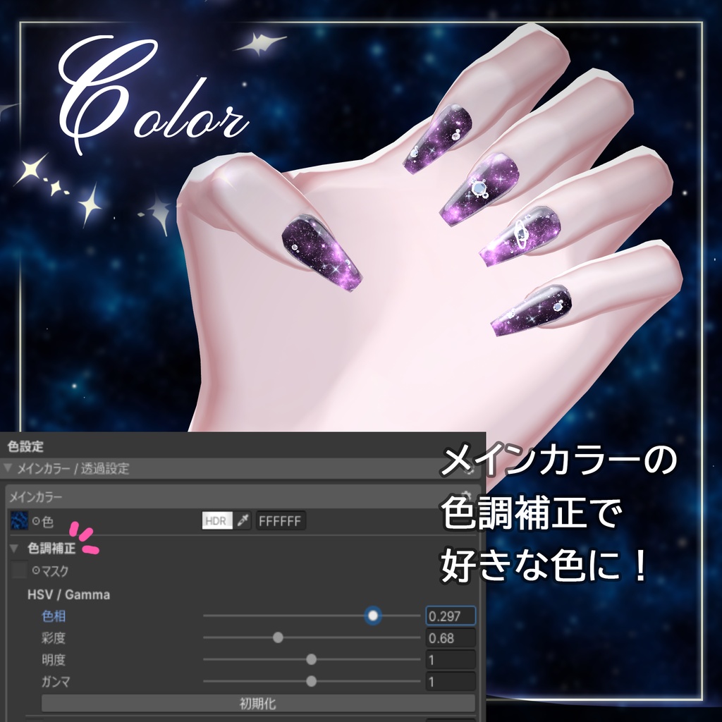 ❤️SALE❤️【13avatar】動く!Space nail🌌