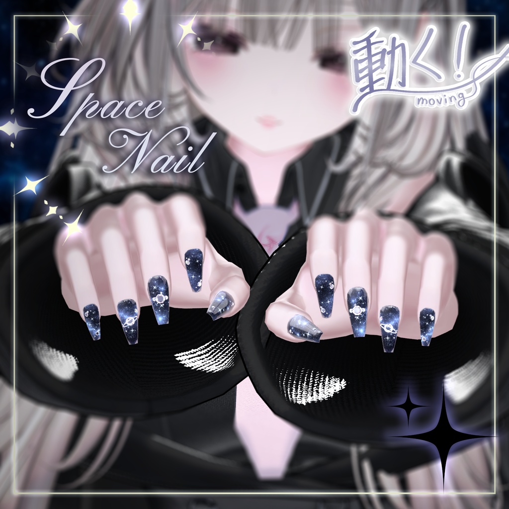 ❤️SALE❤️【13avatar】動く!Space nail🌌
