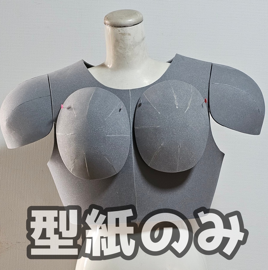 【型紙のみ】ヒーローボディセット