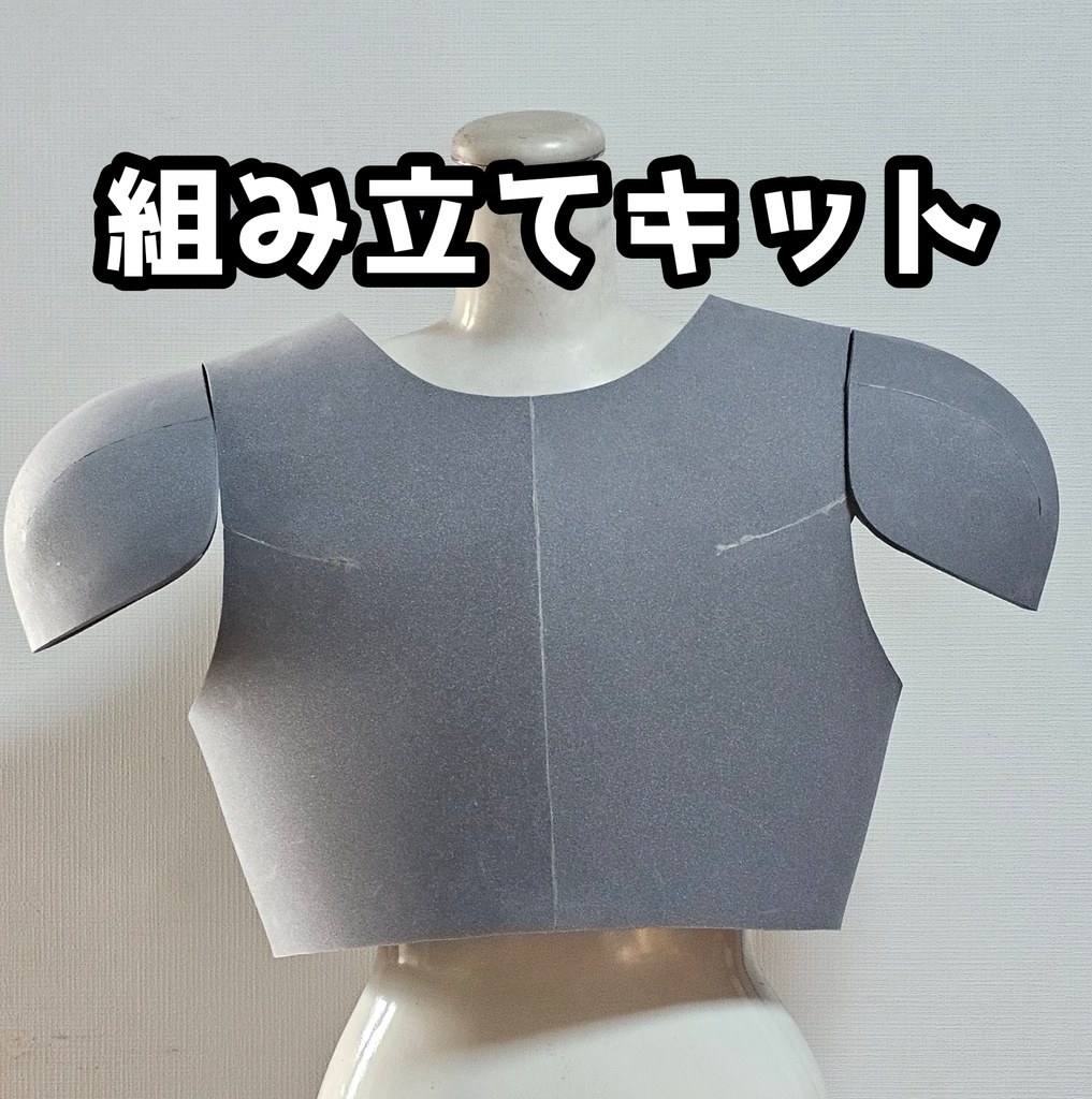 【組み立てキット】　ヒーローボディ肩セット　コスプレなどに